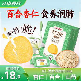 江中食疗薄脆饼百合杏仁红枣当归赤小豆茯苓非油炸山药滋补零食