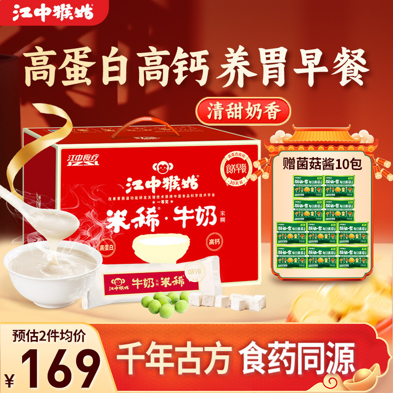 江中猴姑牛奶米糊30天装养胃