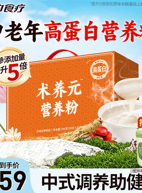 江中食疗术养元营养粉高蛋白术后恢复营养品流食营养餐老年人礼盒