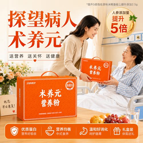 江中食疗术养元营养粉