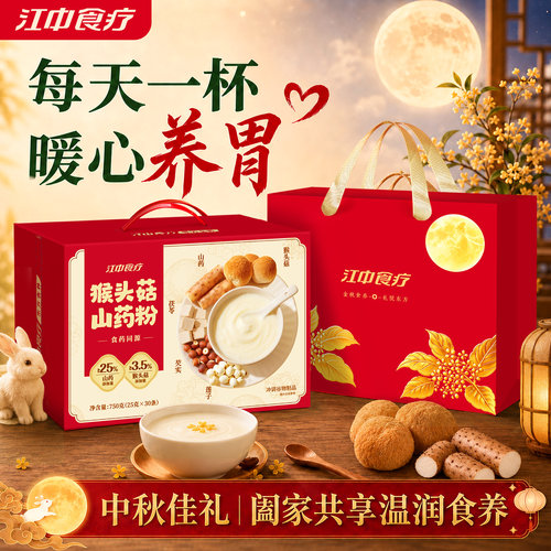江中食疗猴头菇山药粉