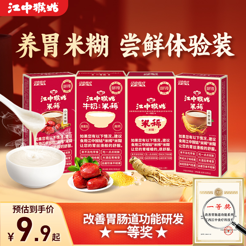 江中猴姑米稀养胃米糊体验装