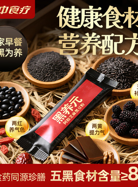 江中食疗黑养元阿胶芝麻黑豆粉核桃黑芝麻糊五黑高钙食养早餐代餐