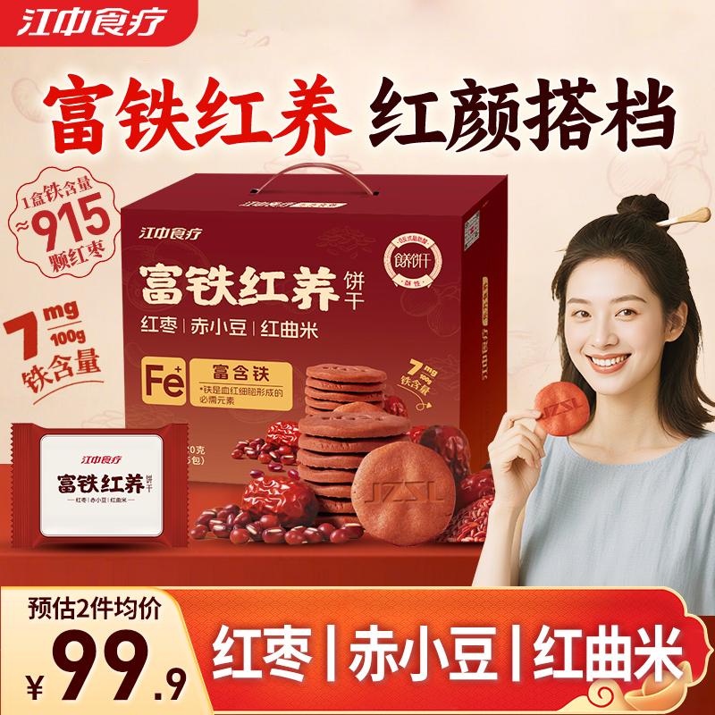 江中食疗富铁红养饼干酥性900g猴头菇养胃食品女性滋补零食送礼盒