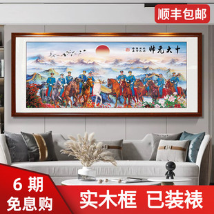 开国十大元帅画像挂画伟人画像客厅沙发背K景墙面装饰画办公室壁