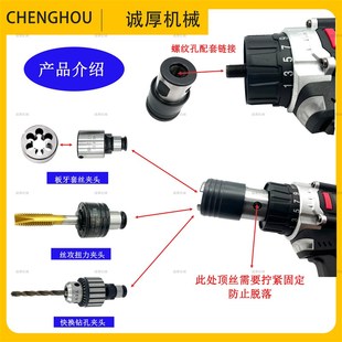 手枪钻攻丝夹头风炮o手持式电动攻丝机板牙器丝锥夹丝攻扭力保护