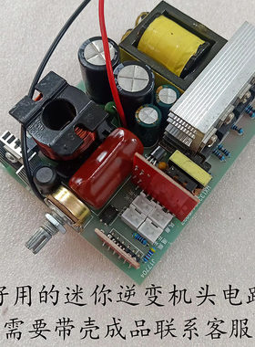 新款迷你小型口袋逆变器可调省电机头电路板12V升X压器开关电源