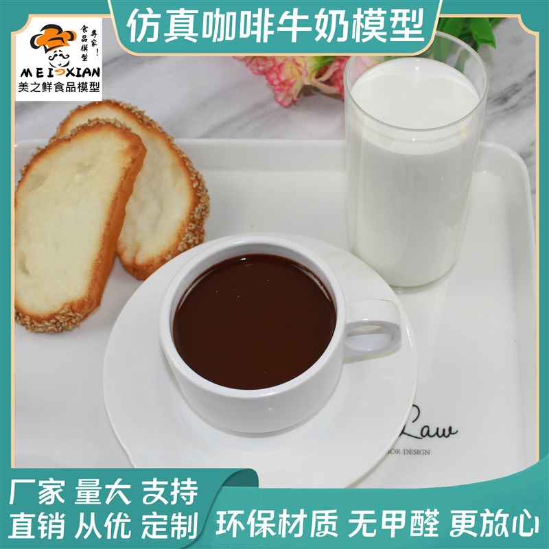 仿真咖啡牛奶模型饮料q杯西餐厅装饰甜品整蛊假食物拍摄玩道具包