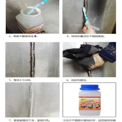 酸洗膏不锈钢钝化液光亮焊缝清洁剂焊斑焊接N焊疤去焊点处理抛光
