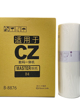 适用于 理想 CV 1200 1850 1855 1D860 1865 C 版纸 蜡纸 S-8876