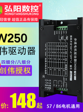 厂家授权步进电机CW250驱u动 雕刻机驱动器 57/86步进电机创伟驱