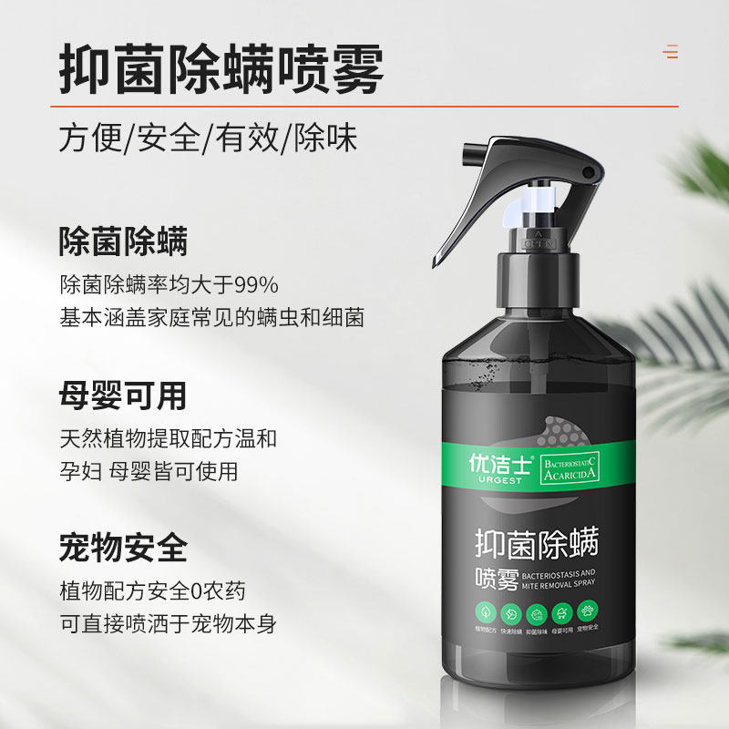 除螨喷雾家用床上免洗杀菌螨虫克星被褥床垫除螨剂V除蝻去螨虫神,居家日用,祛螨剂,淘宝优惠券,粉丝福利购,淘宝优惠卷