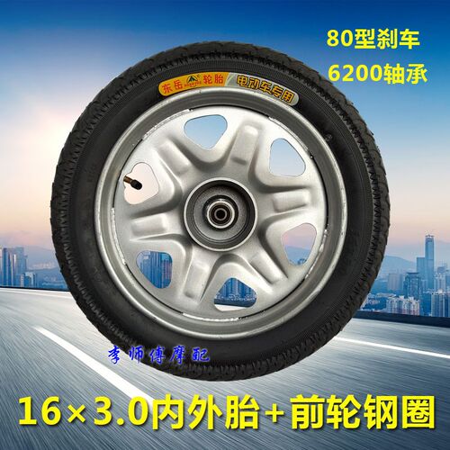 电动车轮胎16X2.5/3.0内外胎16X3.0前轮钢圈 16XT2.5后轮钢圈包邮