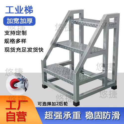 工业梯子踏步梯移动货梯r超市家用梯台阶踏板步梯楼梯脚踏台阶车