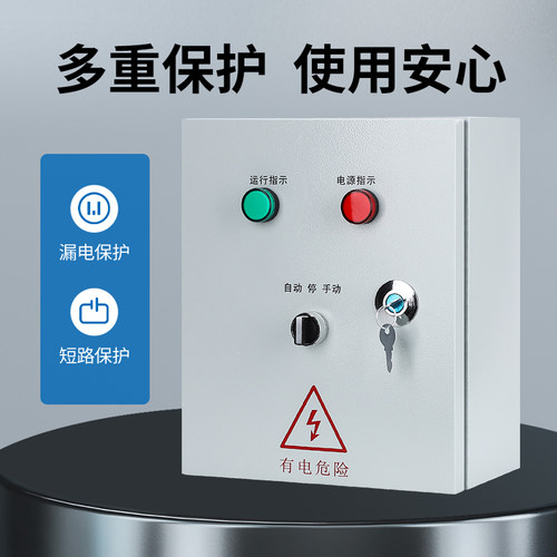 家用一控一水泵控制箱220V浮球水位控制箱手动自动U单相电机控制