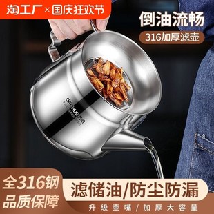 巧316l不锈钢滤油壶家用过滤厨房大F容量滤网猪油容器油炸长嘴防