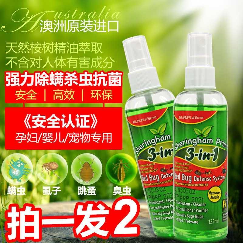 除螨喷雾床上h被子杀菌消毒狗狗除虫防杀螨虫家用喷剂免洗床垫用,居家日用,除螨喷雾,淘宝优惠券,粉丝福利购,淘宝优惠卷