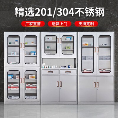 304不锈钢西药柜诊所医用药品器械柜储K物仪器柜无菌文件柜操作台