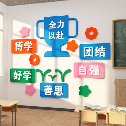班级布置教室装饰初n高中考励志标语学校文化背景墙贴画黑板报创