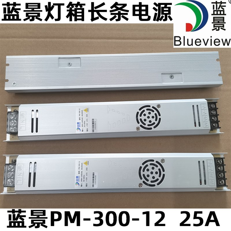 蓝景PM300-12超薄灯箱电源广告标识室内导示导向U标识我长条变压