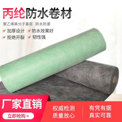 丙纶防水卷材防潮防水卫生间洗澡间屋顶补M漏耐用防水材料加厚自