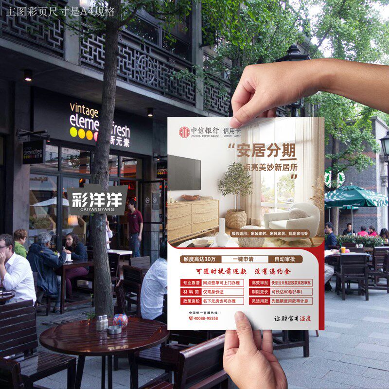 宣传单装b修贷农户贷个体商户贷银行贷款车贷中信银行信用卡单页