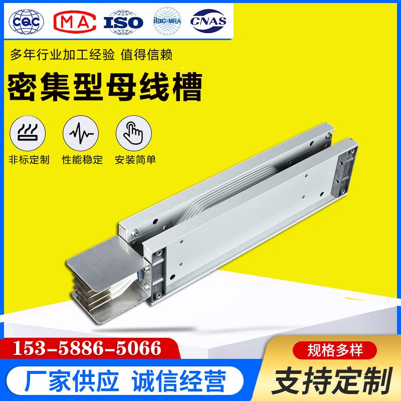 密集型母线槽-插接式-j封闭式- 母线630A800A1000A1250A1600A2000