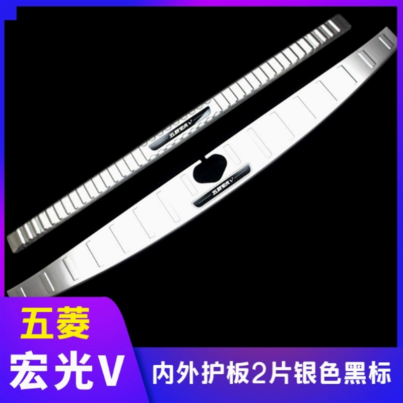 新款五菱宏光S宏光V门槛条后杠改C装防刮盖后备箱装饰条后护板踏