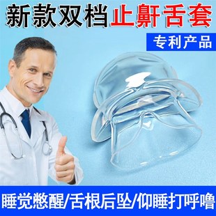 止鼾舌套防舌根后坠专用口腔矫正器物理防打呼噜止V鼾器口舌训练