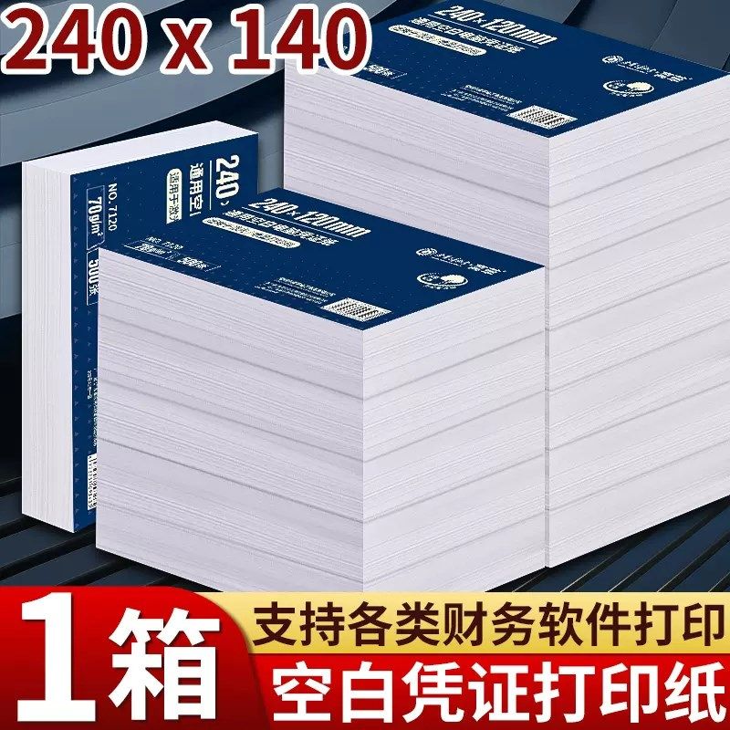 【12包/箱】70g空白凭证打印纸240140记账凭证专用W打印纸a5发