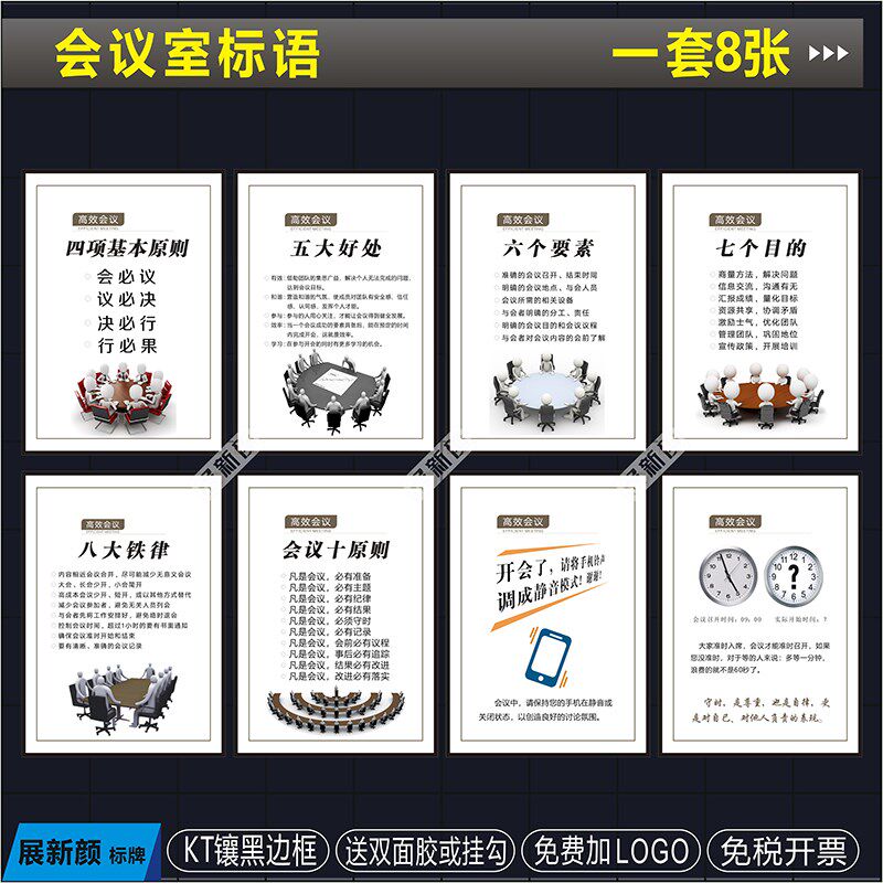 会议室文化标语i宣传员工励志展板管理规章制度墙贴海报会议十原