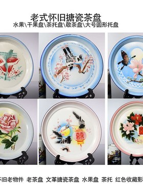 老式怀旧搪瓷茶盘水n果盘婚庆喜字干果盘茶托盘敬茶盘大号圆形托