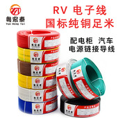 电子线电源导线电柜j箱汽车多股细丝铜芯软线rv线国标0.5 0.75