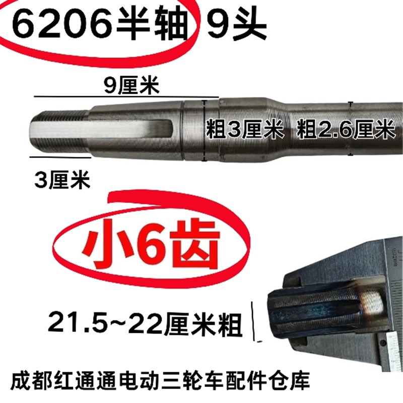 电动三轮车后桥半轴10头9头小6齿小六J齿传动轴适用6206轴承