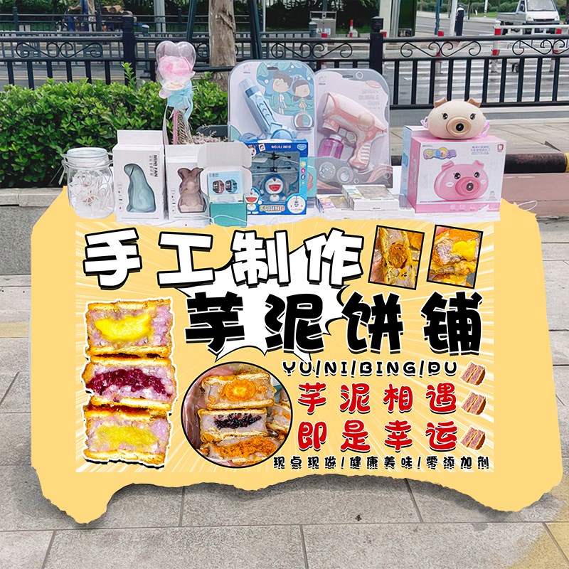芋泥饼甜c品糕点摆摊桌布小吃移动地推车台布广告布集市夜市挂布