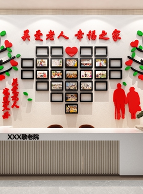 敬养老院a文化墙面装饰活动室中心照片背景医院走廊贴挂画氛围布