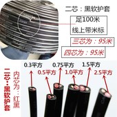 RVV2 2.5 3芯Xk0.3 1.5 4平方铜芯防水护套线电源线黑 0.75