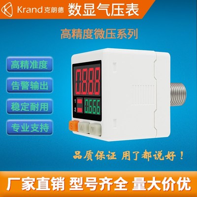 真空压力开关数显气压表高精度pa帕微压数字高低压表U正负485通信
