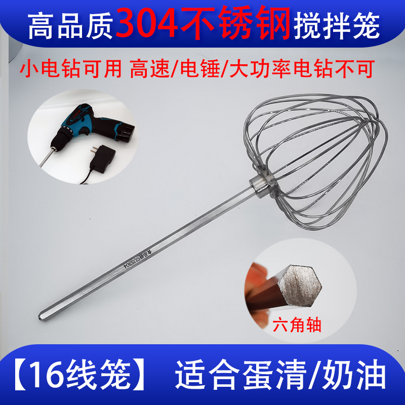电钻配套搅拌杆 m搅拌笼 打鸡蛋 稀麪糊 稀面酱 麻辣酱