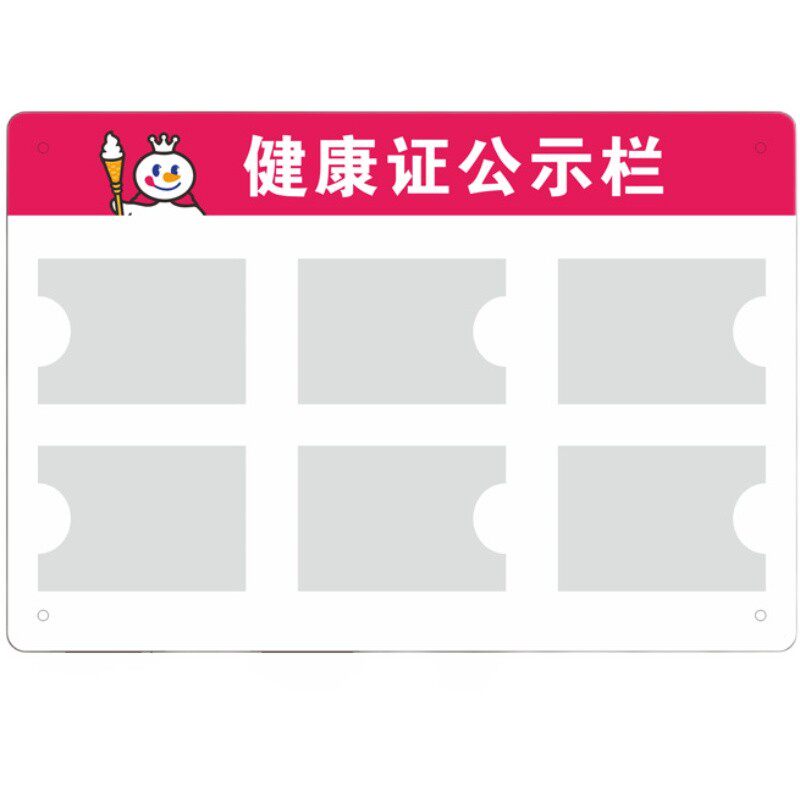 蜜雪冰城特许加盟听取r建议牌子贴墙蜜雪冰城健康证客卡套展示牌