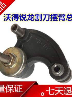 沃得锐龙收割机配件 沃得锐v龙上割刀摆杆  割刀摆臂 割刀摆杆总