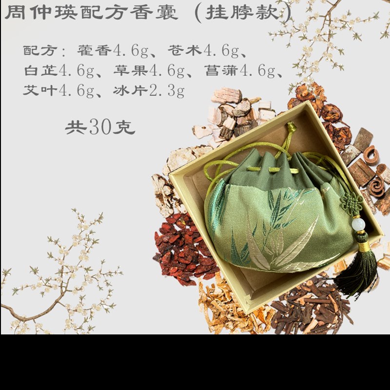 周仲瑛配方挂脖防疫香囊小巧x随身挂车内佩戴香包抗疫预防感避瘟