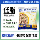 三诺低计划荞麦面条60g非油炸健身糖友代餐方便面免煮泡面拌面