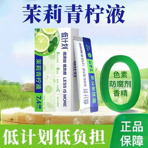 三诺低计划茉莉青柠液青柠浓缩汁VC果汁无添加蔗糖维C饮品饮料