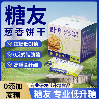 三诺低GI低计划饼干0添加蔗糖营养孕妇零食粗粮代餐饱腹糖友食品
