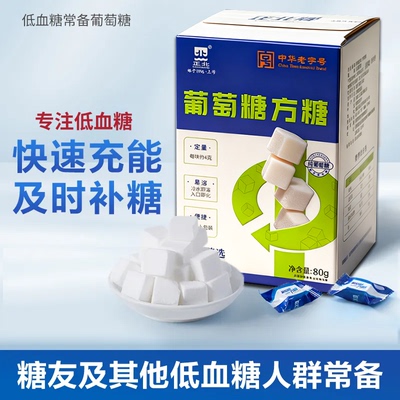 正北牌方糖低糖常备糖果运动易带方块方糖葡萄糖独立小包装