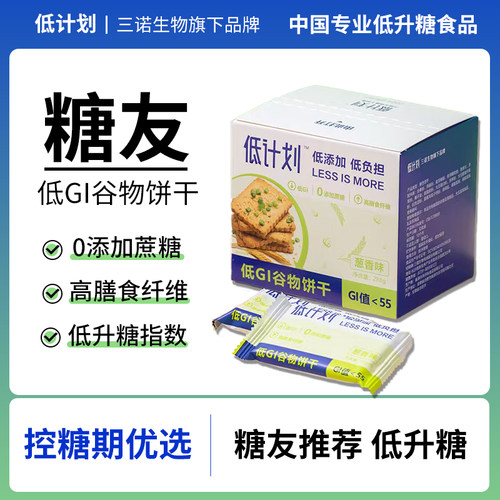 低GI糖尿人营养无蔗糖饼干零食