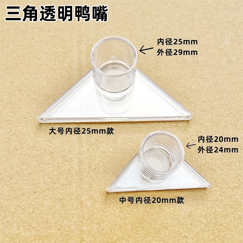 速发鱼缸透明三角鸭管底鱼缸底部出水口配件上水嘴亚克力龙吹喷头