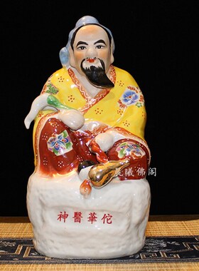 速发陶生神医华佗摆圣神像医瓷中式医院诊所佛像家居医件
