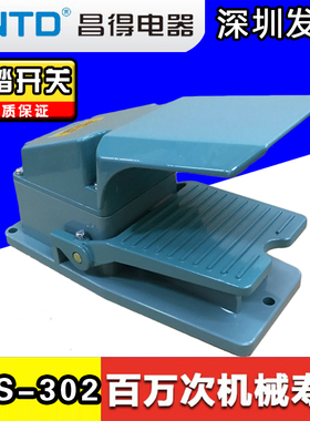 速发CTD昌得T 2壳S-0C自复位踏板脚踩 脚踏开关铝F 带保护罩15A